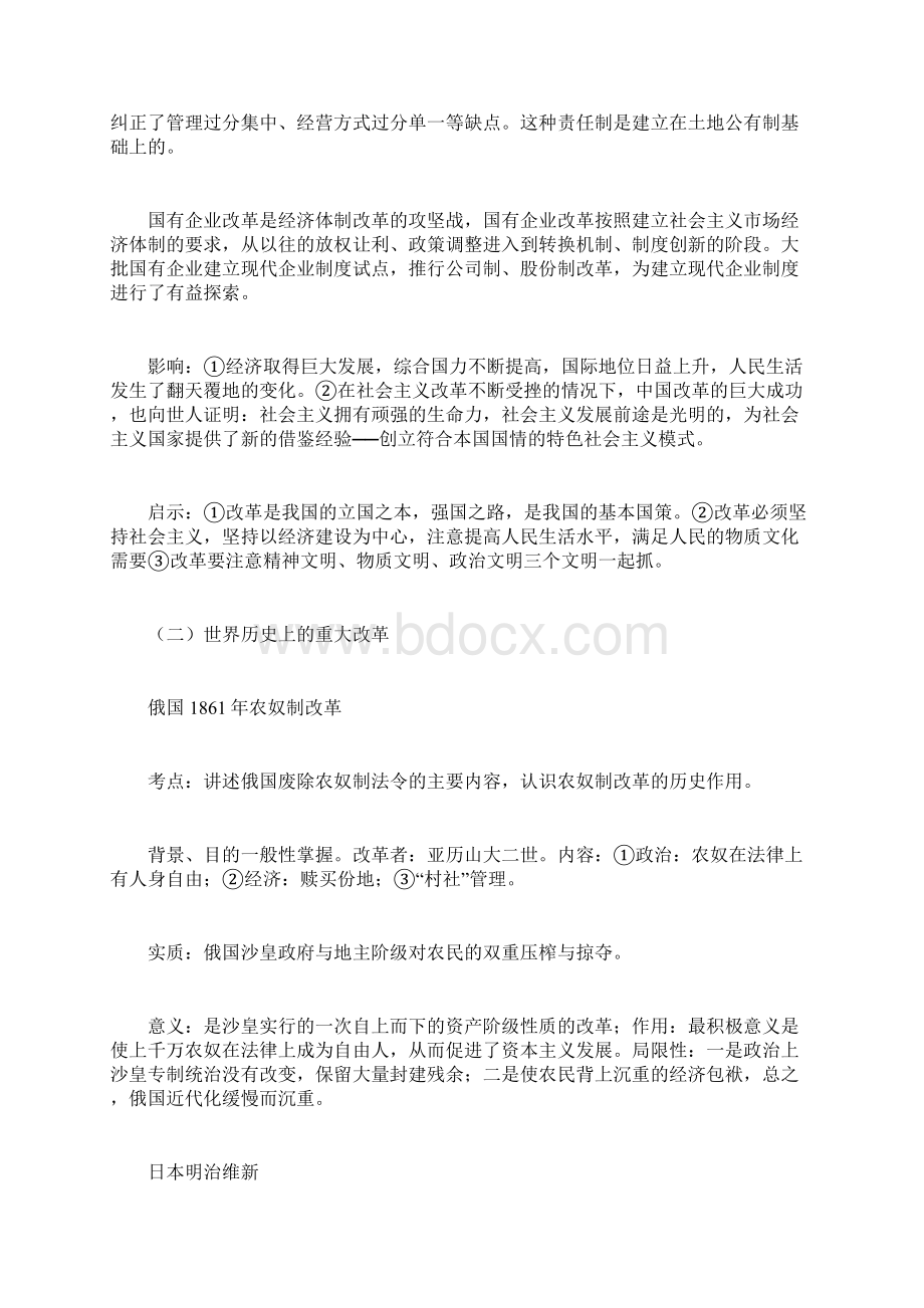 中考历史复习知识点中外近代史上的改革和革命.docx_第3页