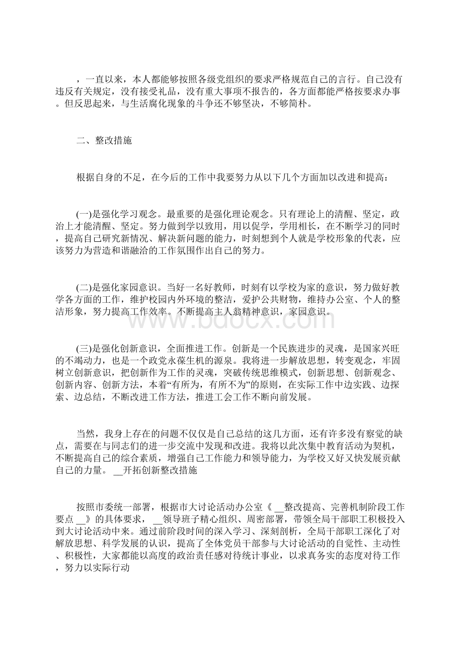 创新意识不足整改措施Word文件下载.docx_第2页