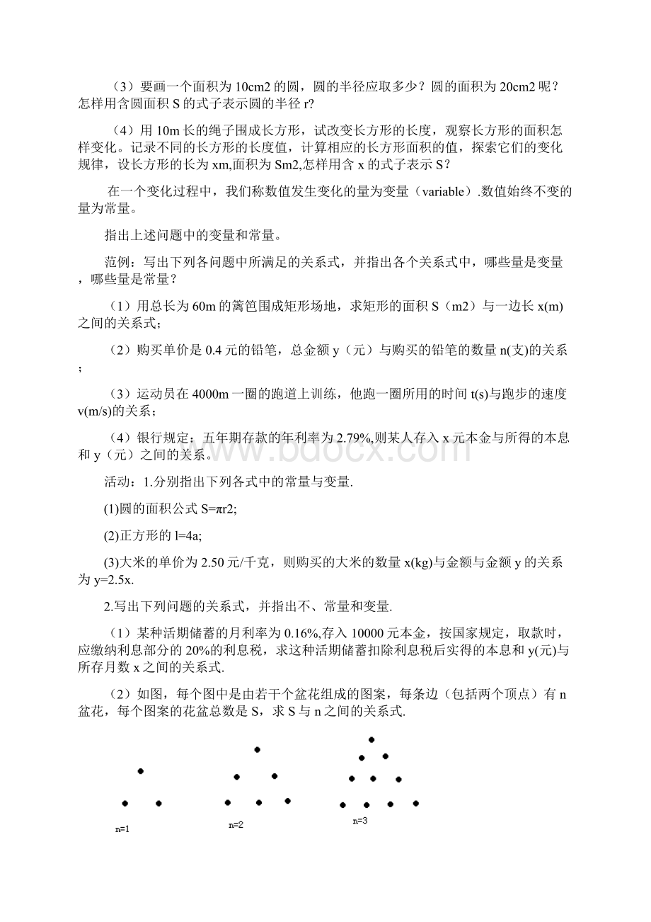 一次函数全章教案新人教版Word文档下载推荐.docx_第2页