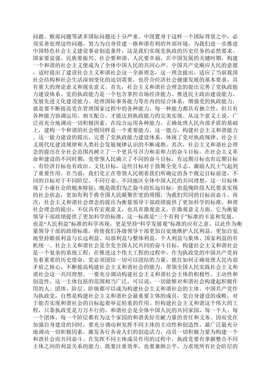 整理论构建社会主义和谐社会文档格式.docx_第2页