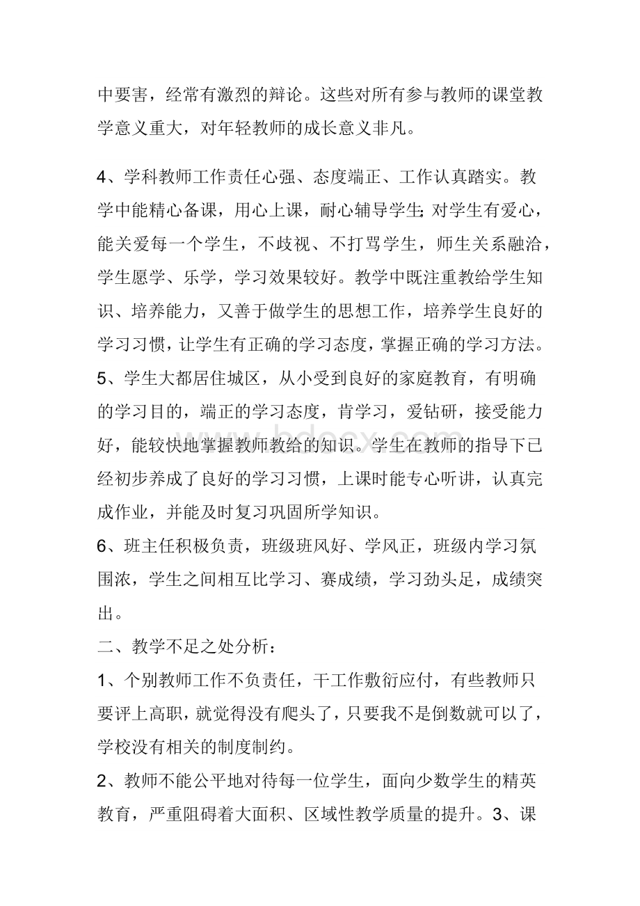 第二学期教学质量分析报告.docx_第2页