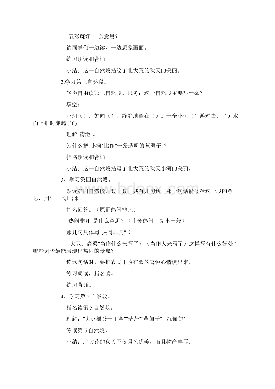 苏教版语文上册教案.docx_第3页