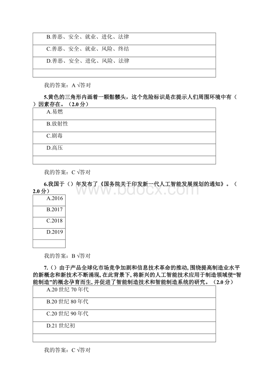 攀枝花市度人工智能与健康考试题.docx_第2页