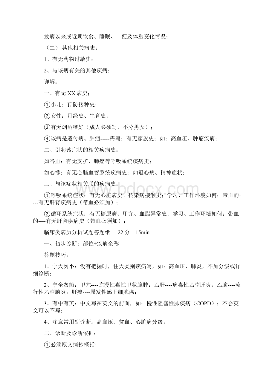 病史采集病例分析文档格式.docx_第2页