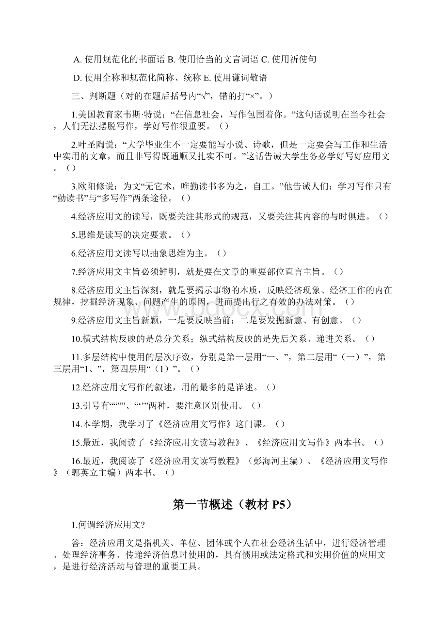 经写习题正经济应用文写作文档格式.docx_第3页