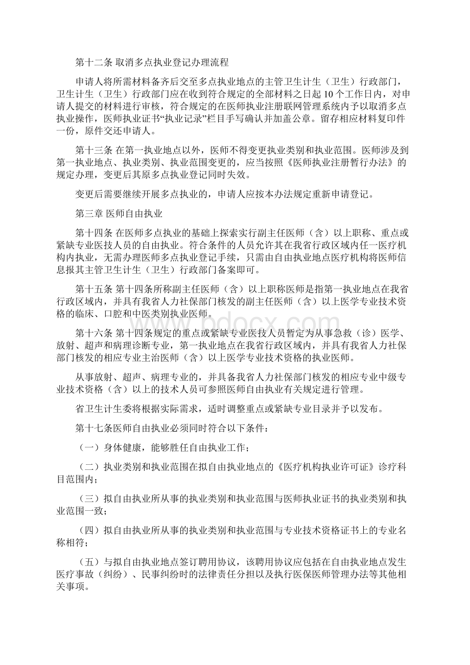 浙江多点执业Word文档格式.docx_第3页