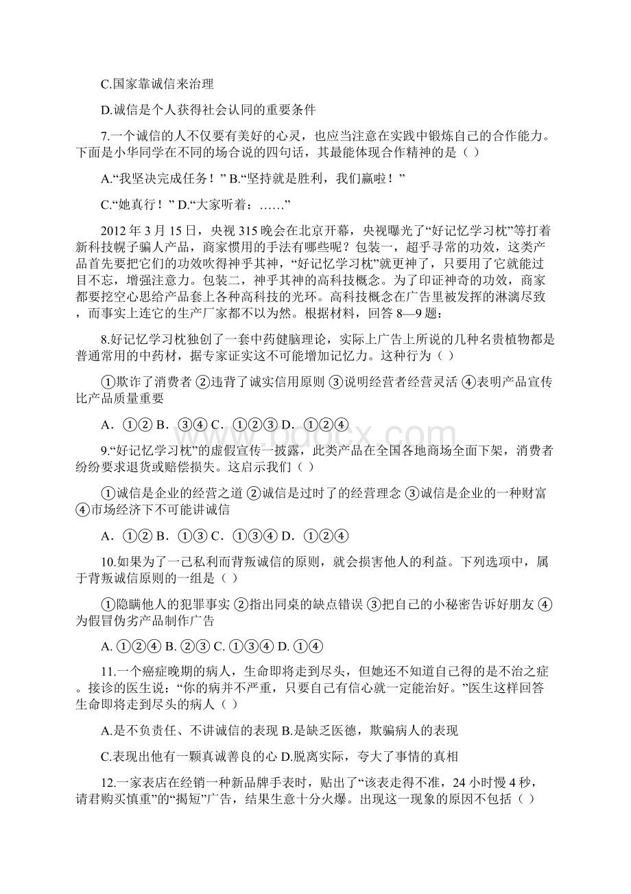 理解诚信同步练习初一政治试题.docx_第2页