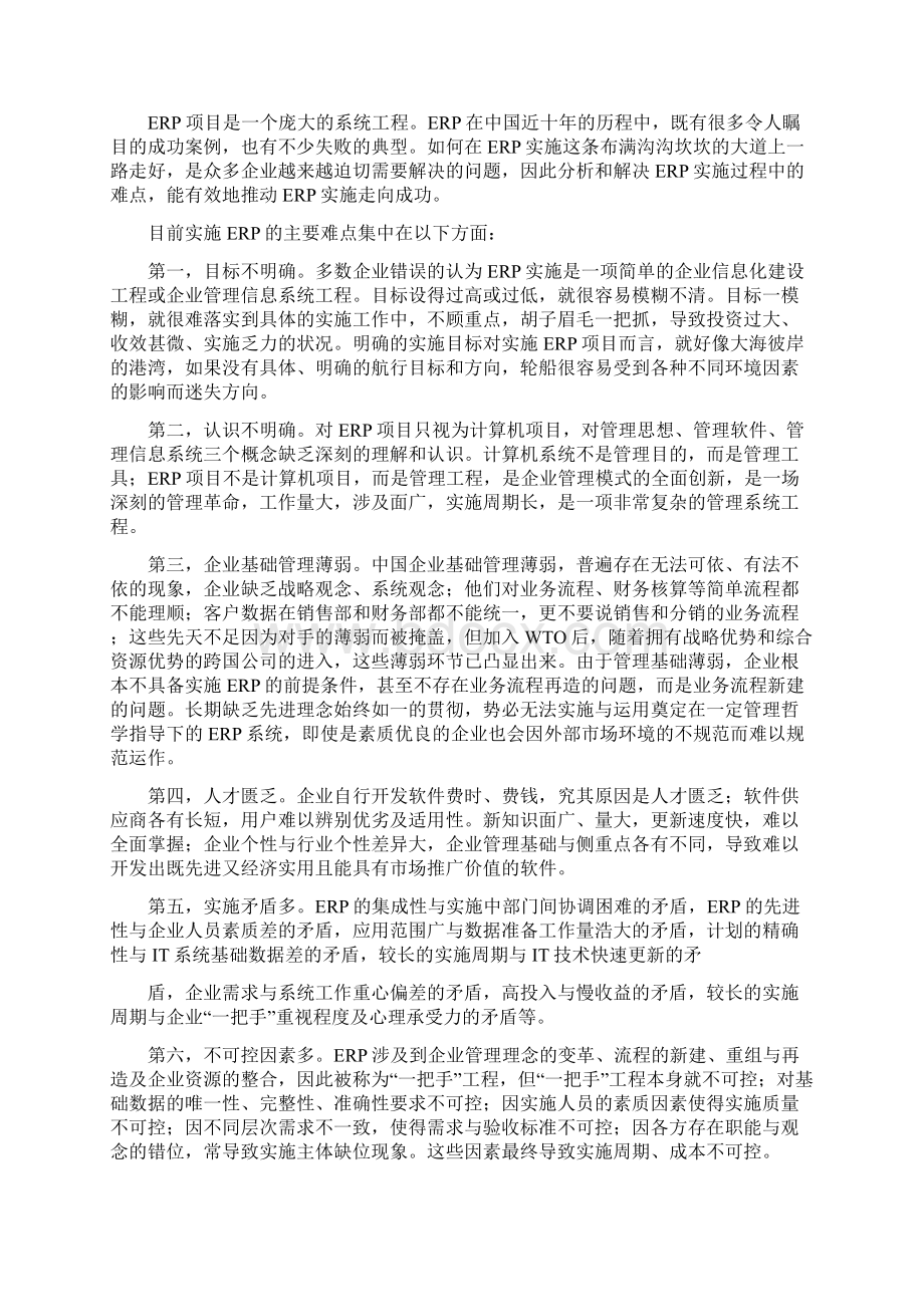 企业缺乏战略观念制度业务流程财务核算等简单流程不能理顺在销售部财务部客范文word版 11页Word文档格式.docx_第3页