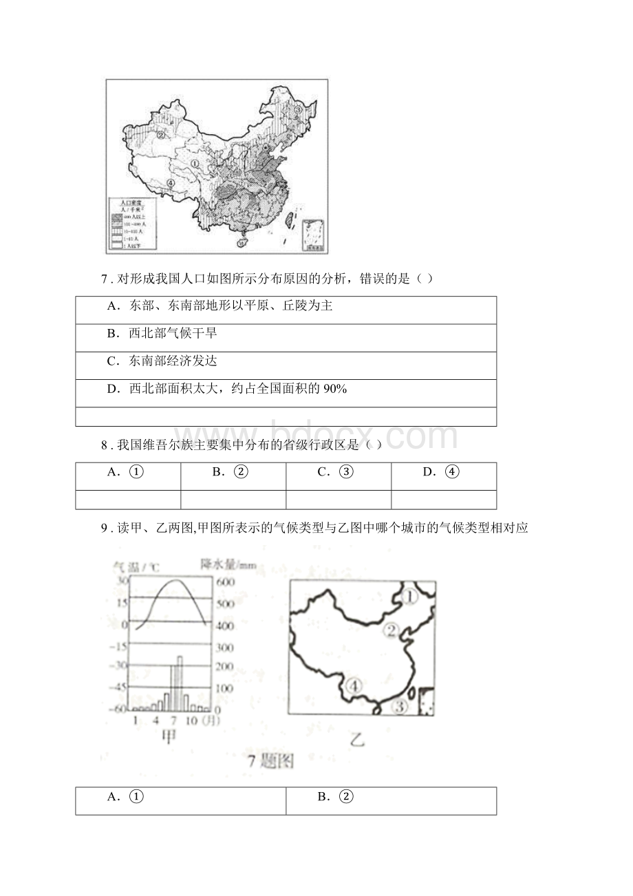 西宁市八年级上学期期中地理试题II卷Word下载.docx_第3页