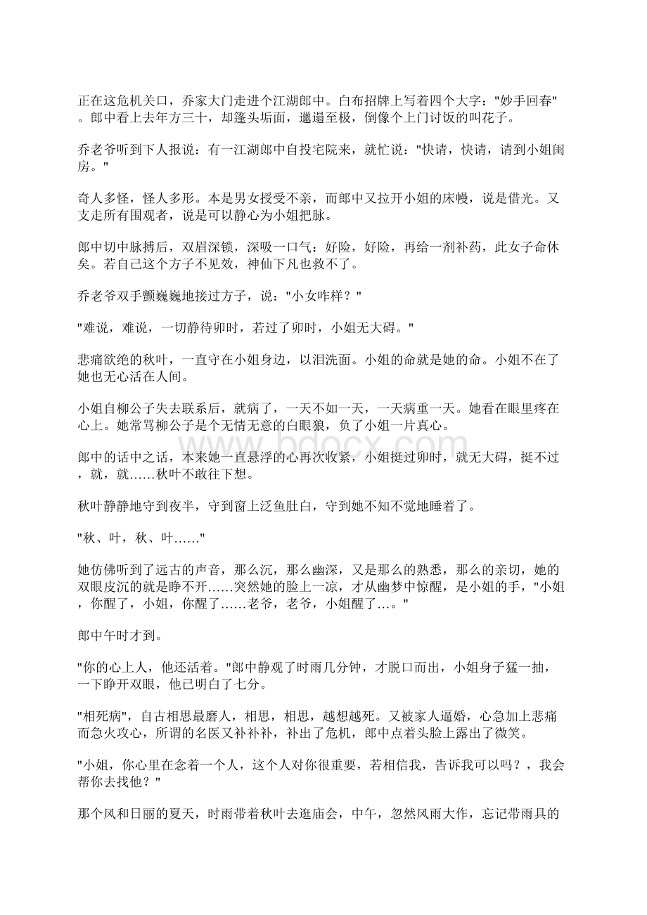 再续真情缘Word文档下载推荐.docx_第2页