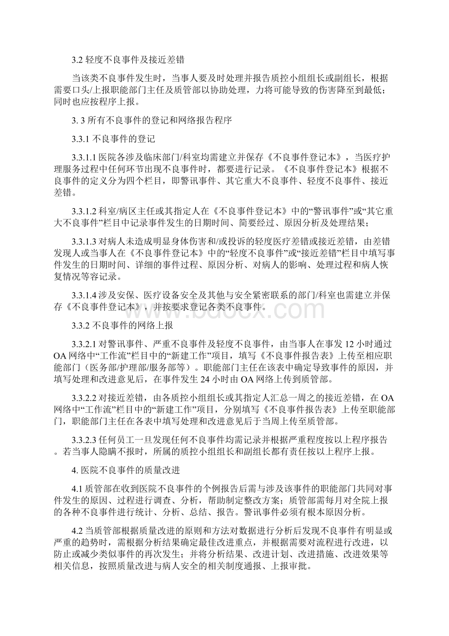 医院不良事件管理系统文档格式.docx_第3页