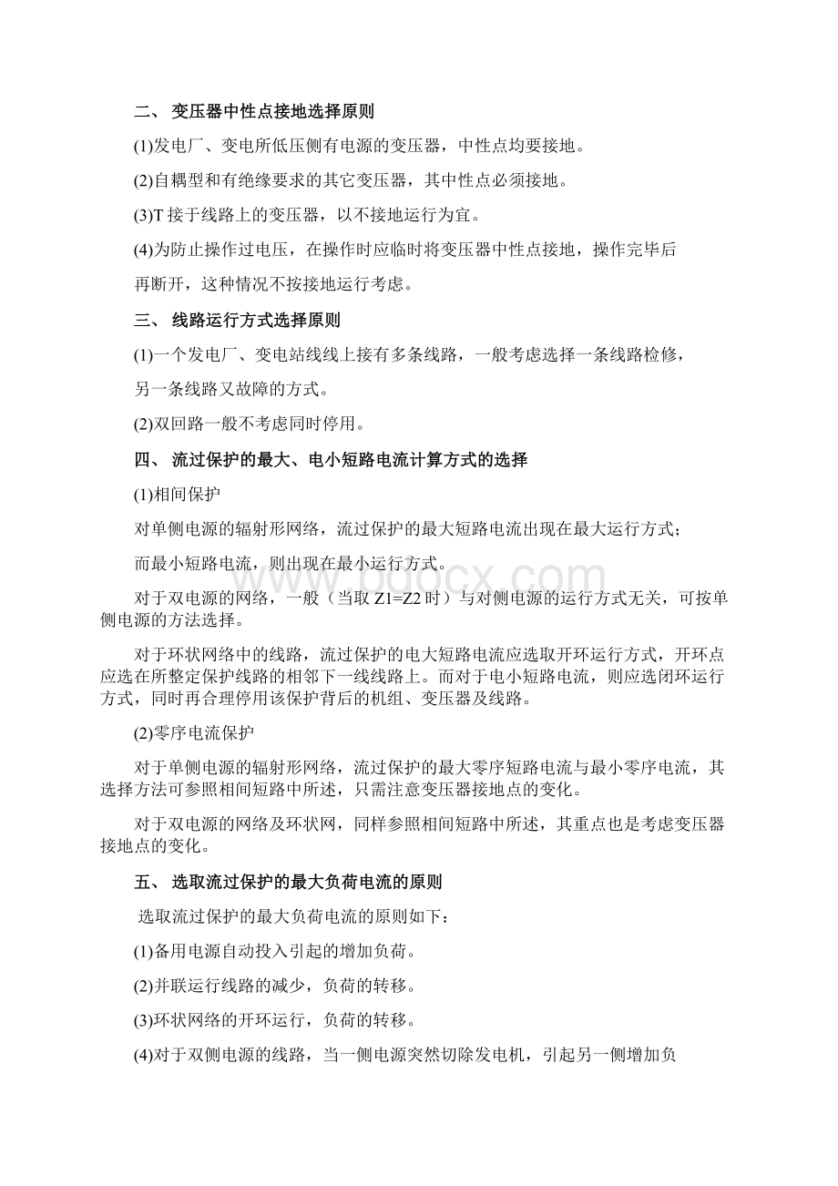 电力系统继电保护课程设计参考.docx_第3页