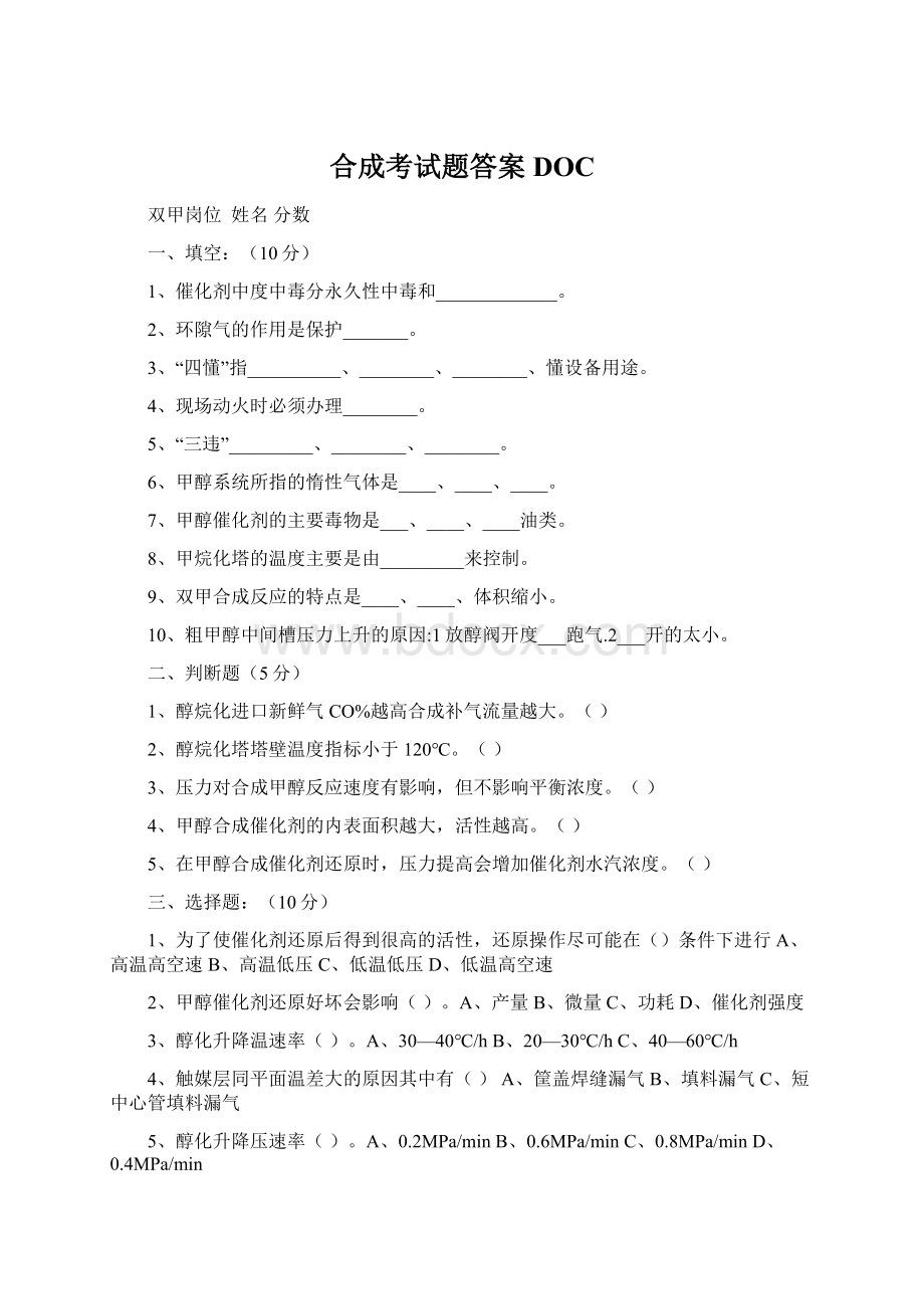 合成考试题答案DOC.docx