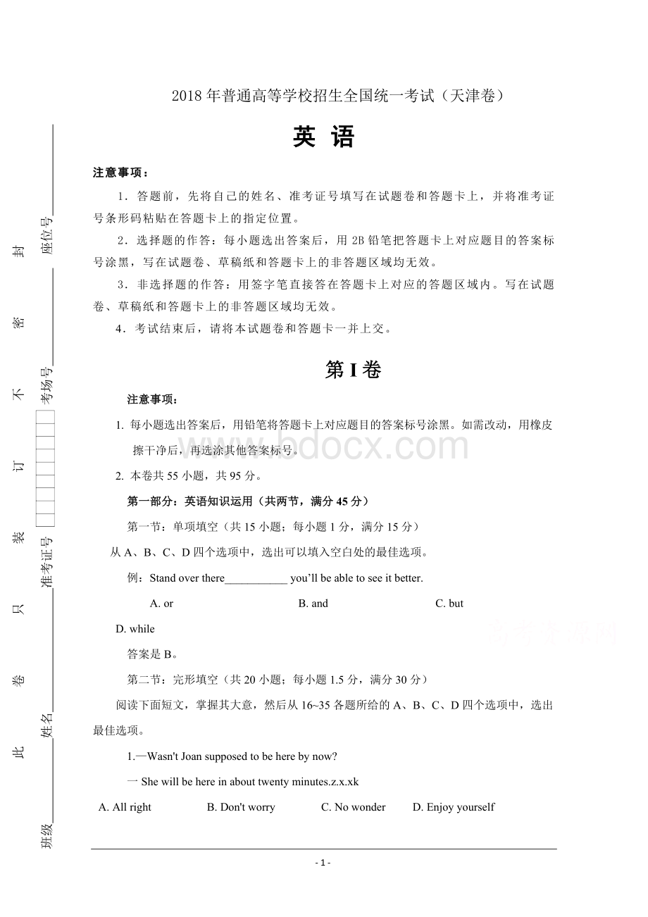 高考英语天津卷Word版含答案.doc