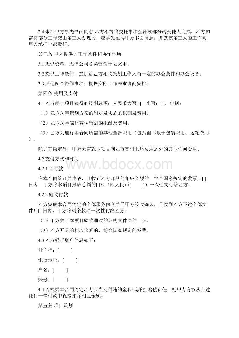 营销活动策划服务合同.docx_第2页