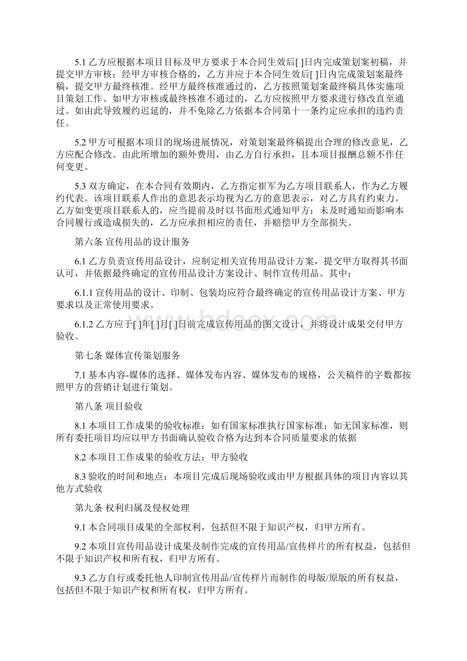 营销活动策划服务合同.docx_第3页