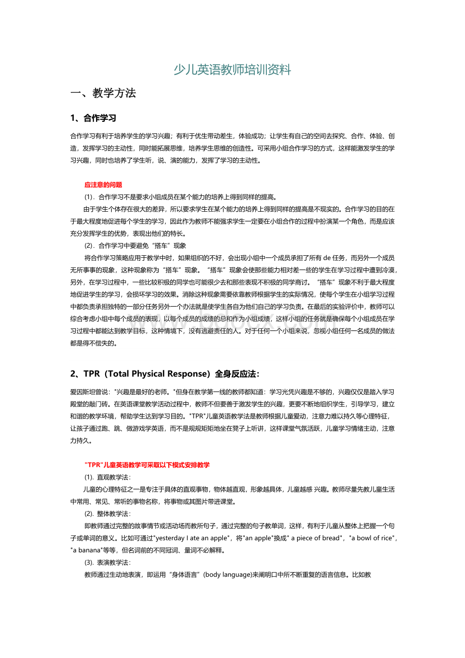 少儿英语教师培训资料(新师版).docx