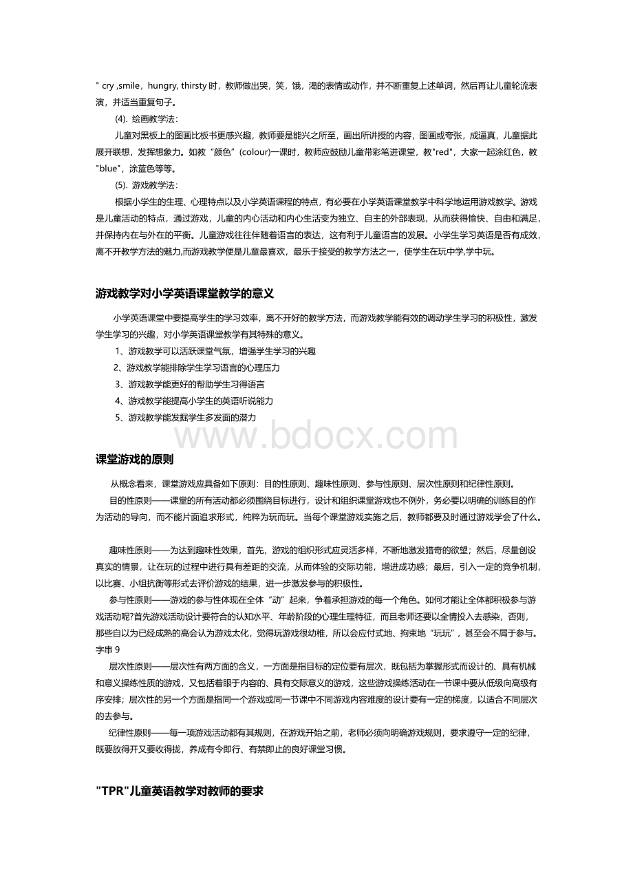 少儿英语教师培训资料(新师版).docx_第2页