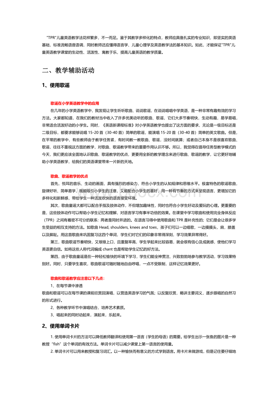 少儿英语教师培训资料(新师版).docx_第3页