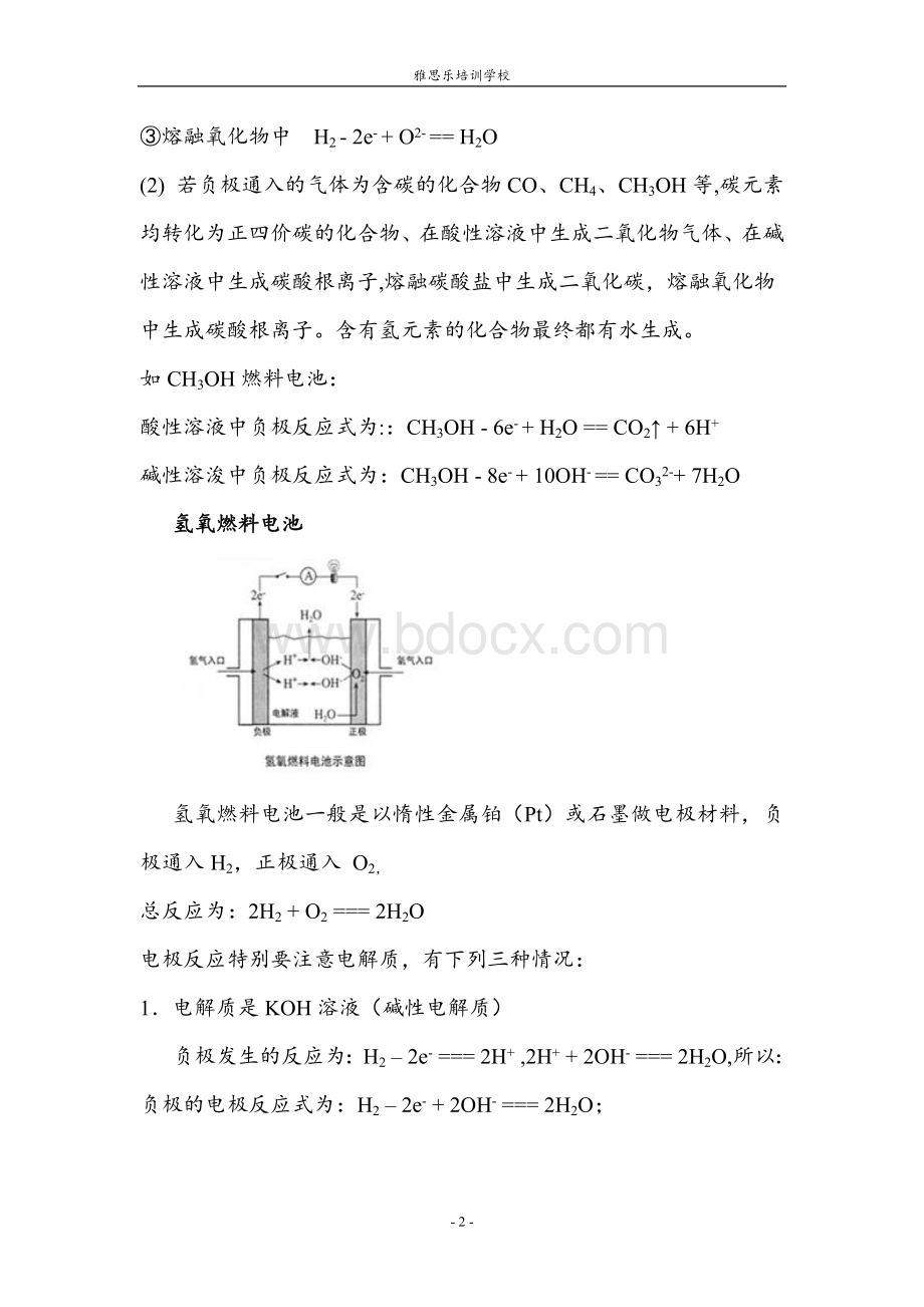 高考化学之燃料电池电极反应式的书写.doc_第2页