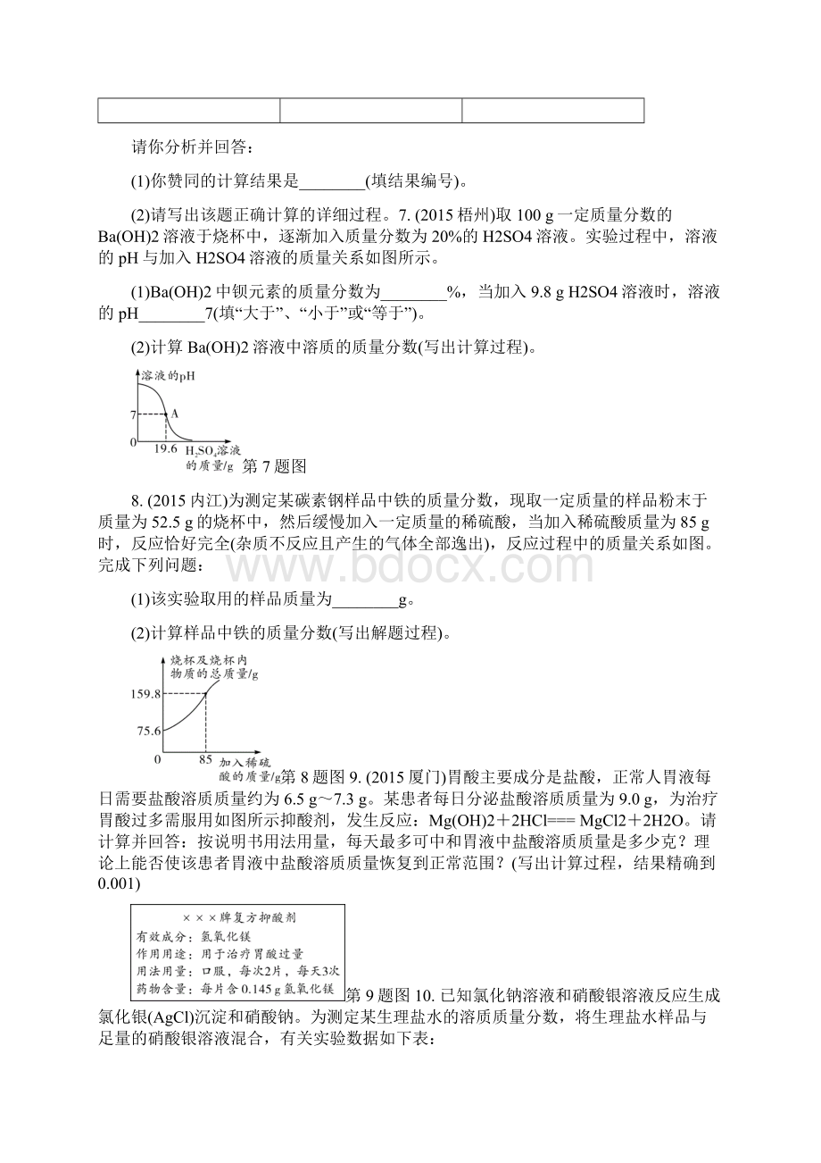 江苏省届中考化学复习讲练题型四计算题.docx_第2页