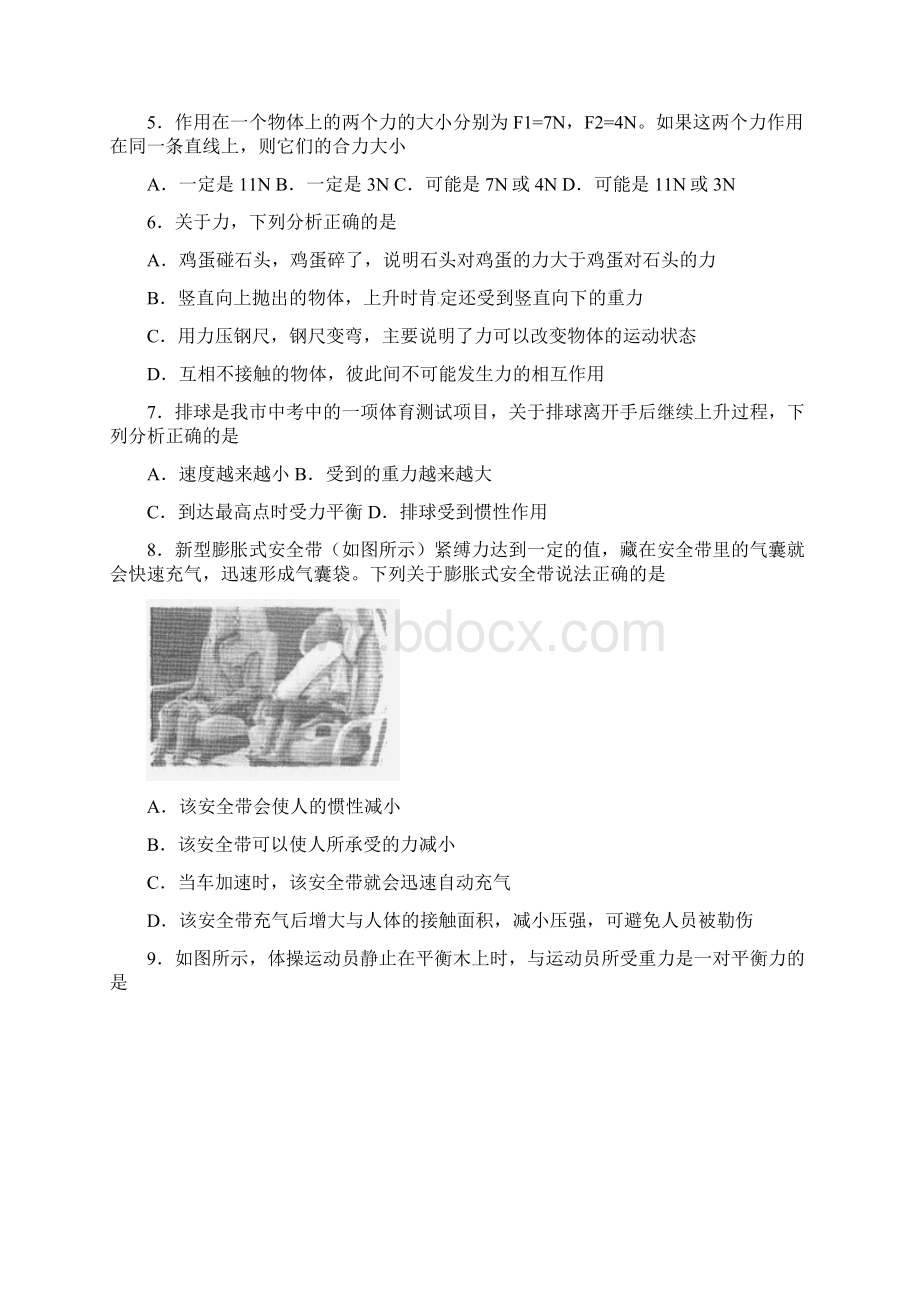 北京市学年八年级物理下学期期中名师精编试题新人教版.docx_第2页