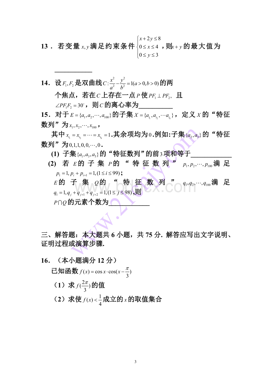 全国统一招生考试数学试卷湖南卷文Word文件下载.doc_第3页