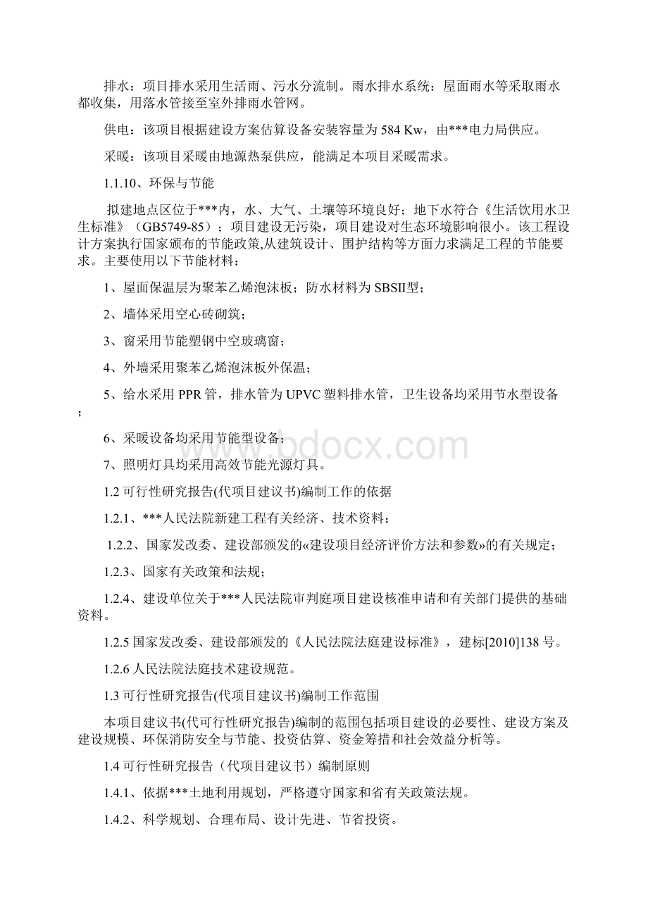 整编XX人民法院审判法庭工程建设项目可行性研究报告Word下载.docx_第3页