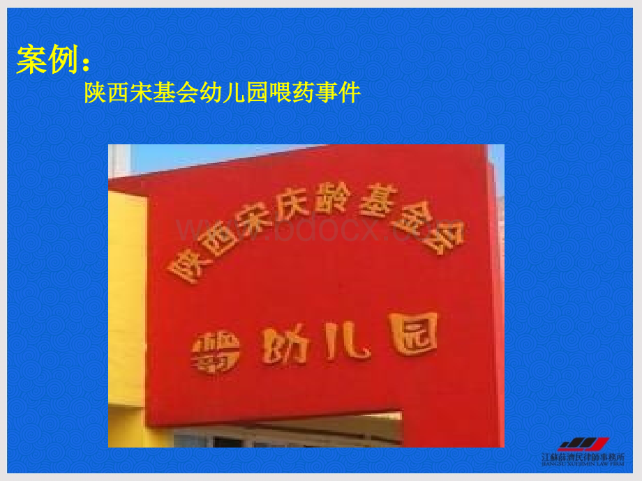 幼儿园教师法制宣传教育PPT推荐.ppt_第2页