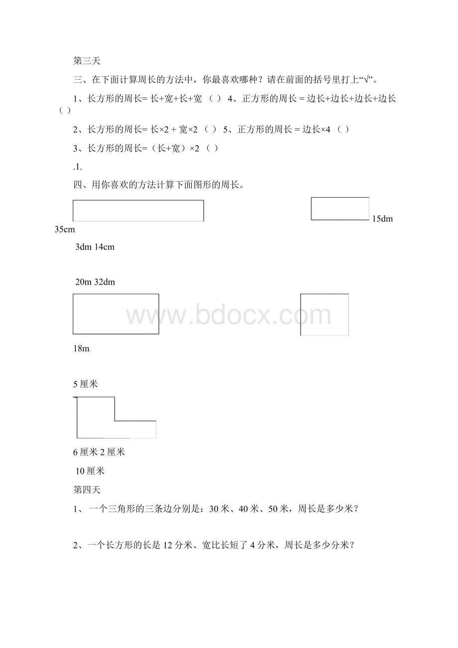 人教版小学三年级数学上册长方形和正方形练习题共三套Word文档下载推荐.docx_第2页