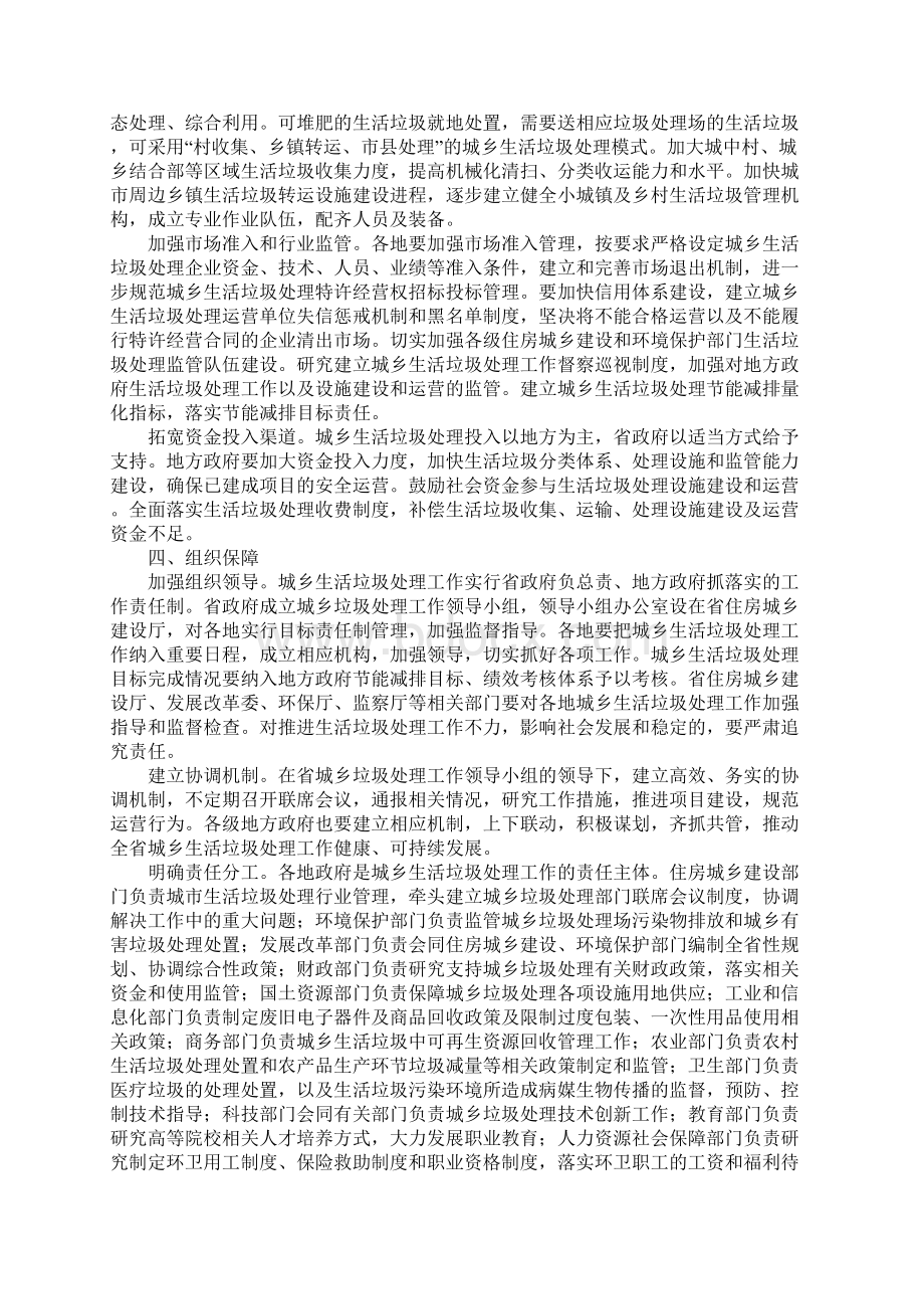 城镇垃圾处置指导意见.docx_第3页