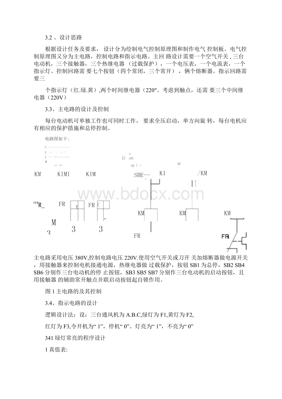 通风机监控系统.docx_第3页