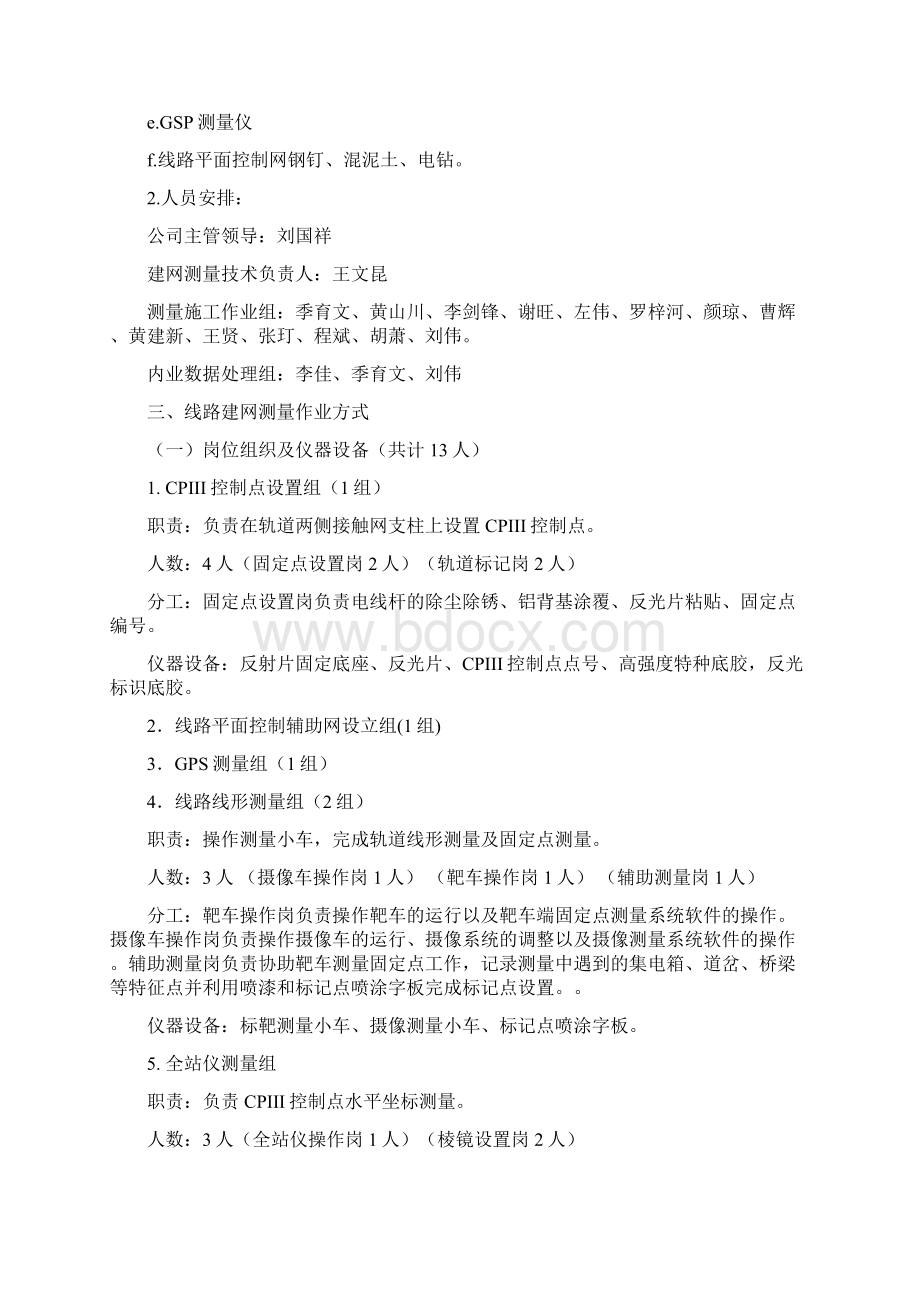 施工组织方案及安全措施.docx_第2页