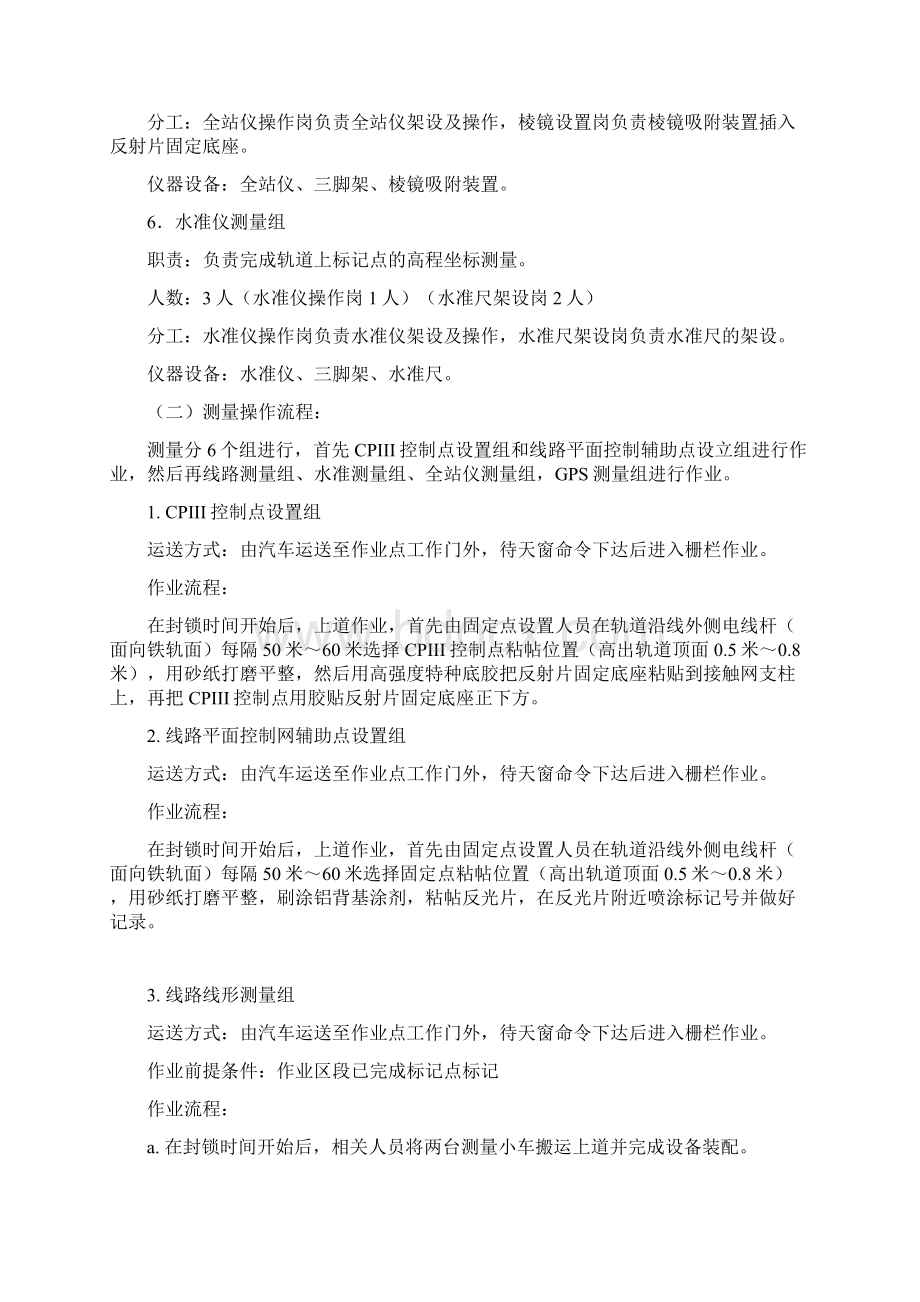 施工组织方案及安全措施.docx_第3页