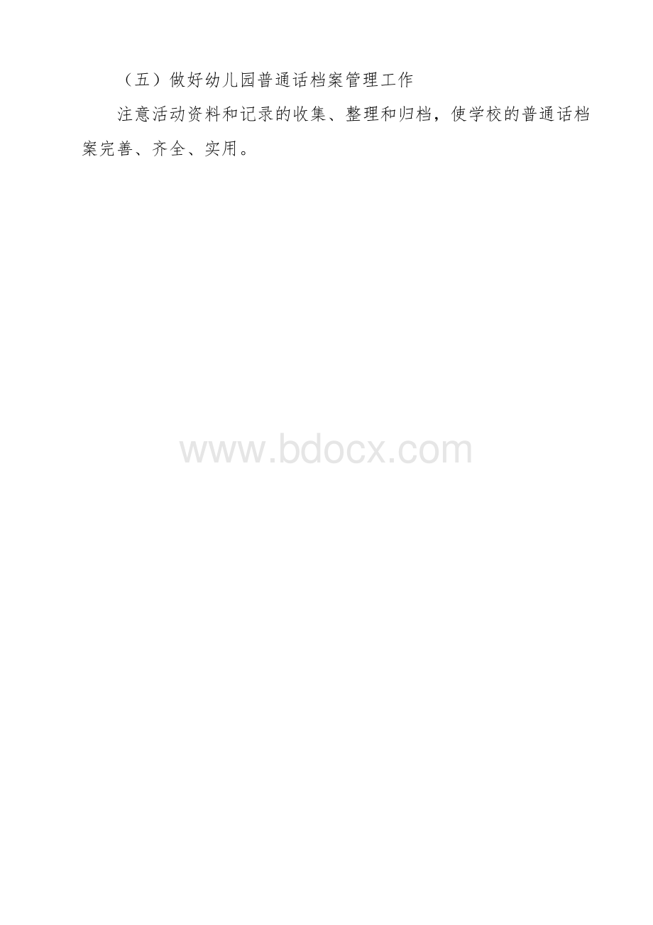 幼儿园教师普通话培训计划.doc_第3页