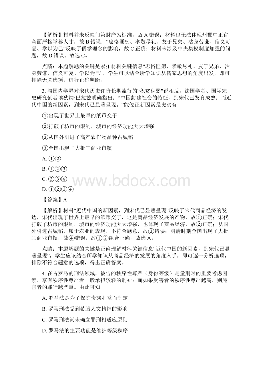 历史陕西省西安地区八校届高三第二次联考试题.docx_第2页