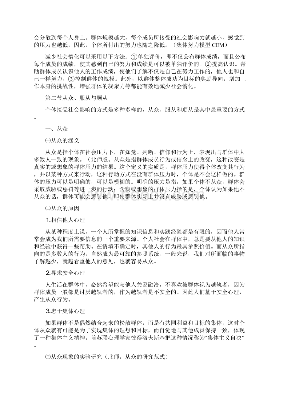 社会心理学之社会影响与行为知识讲解Word文档下载推荐.docx_第3页