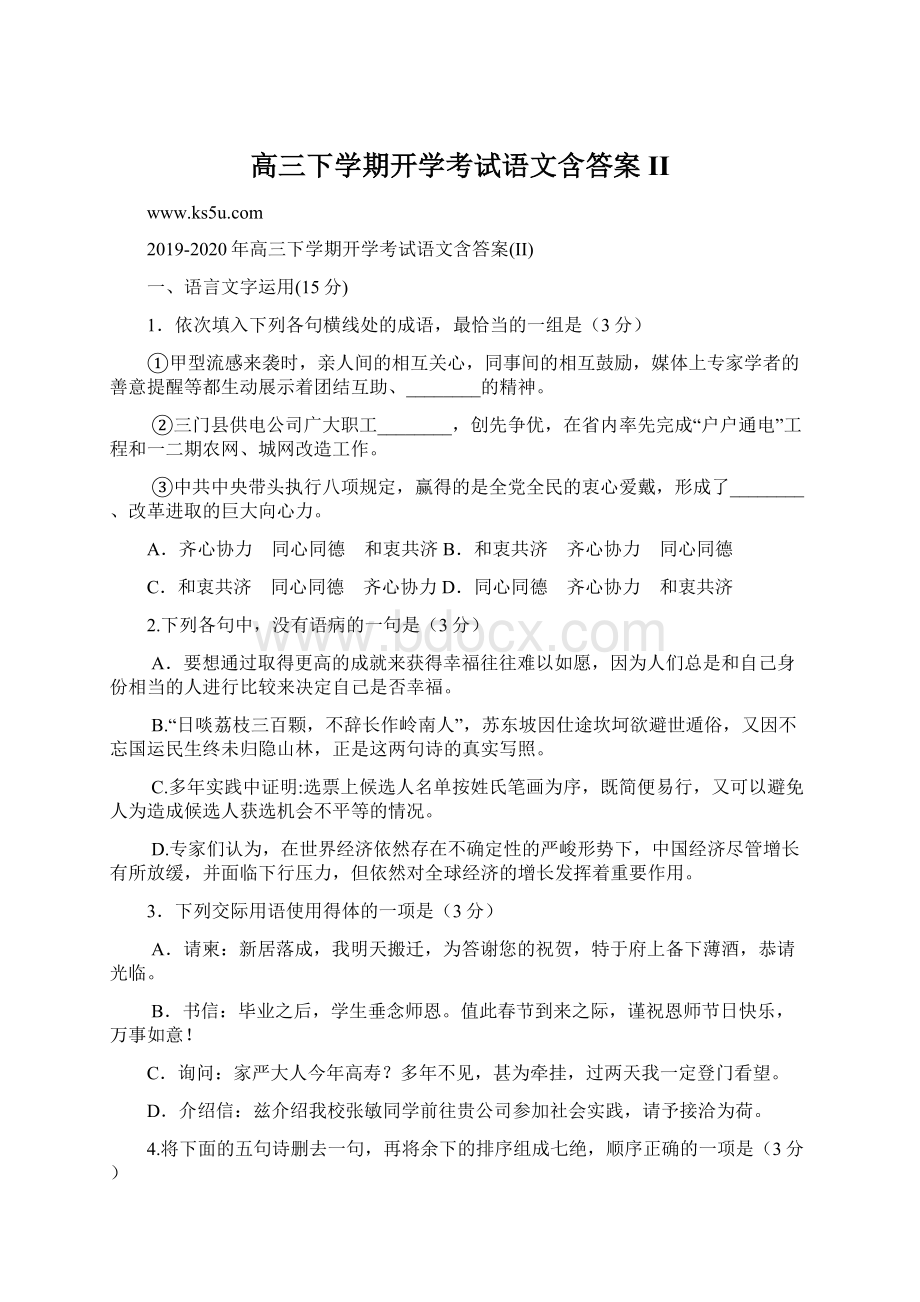 高三下学期开学考试语文含答案II.docx