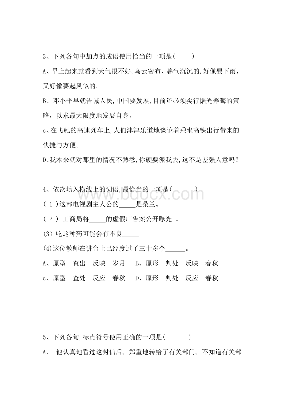 中职语文期末试卷Word格式.doc_第2页