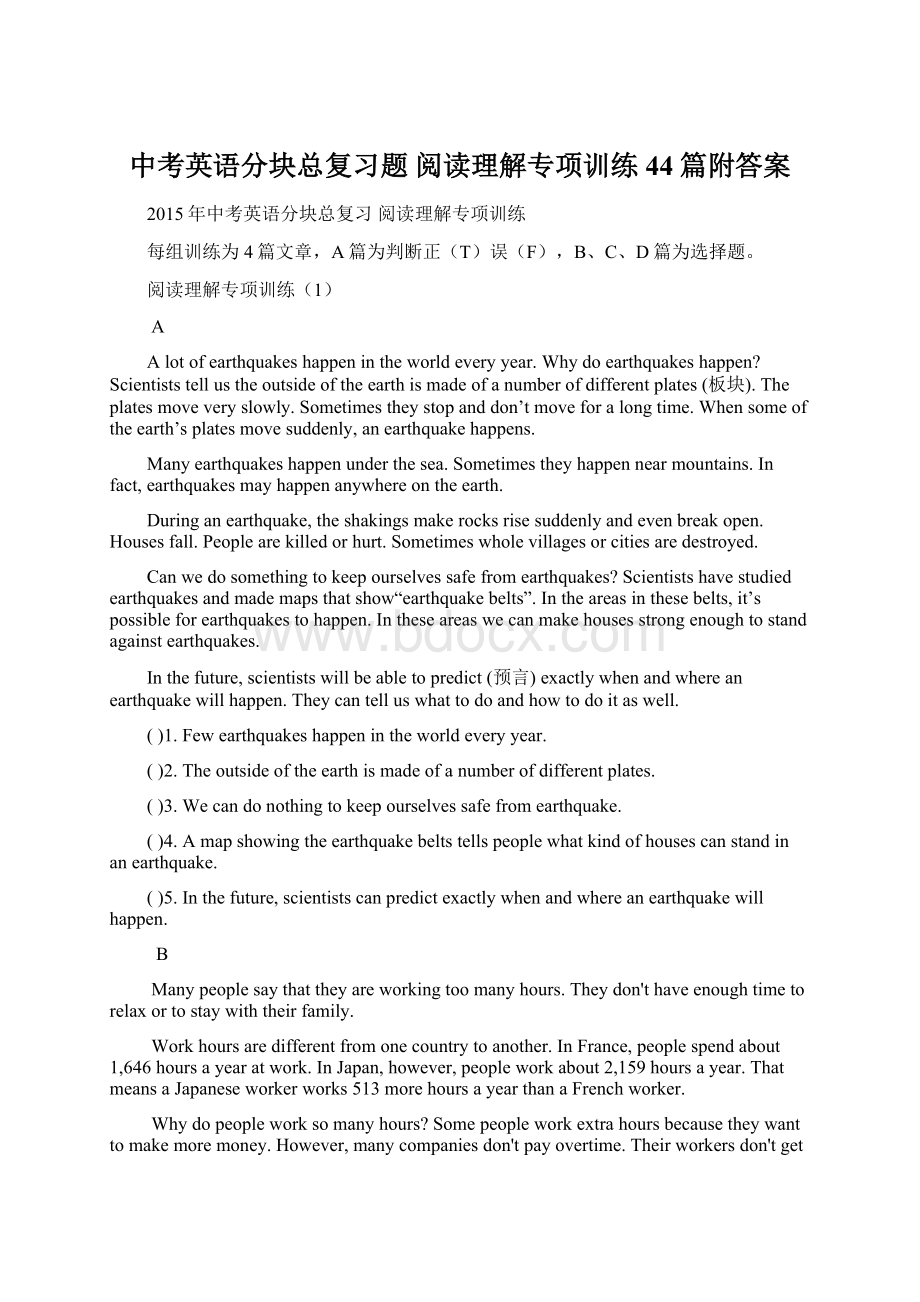 中考英语分块总复习题 阅读理解专项训练44篇附答案.docx