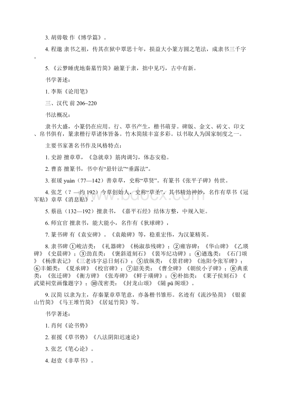 中国历代著名书法家书作.docx_第2页