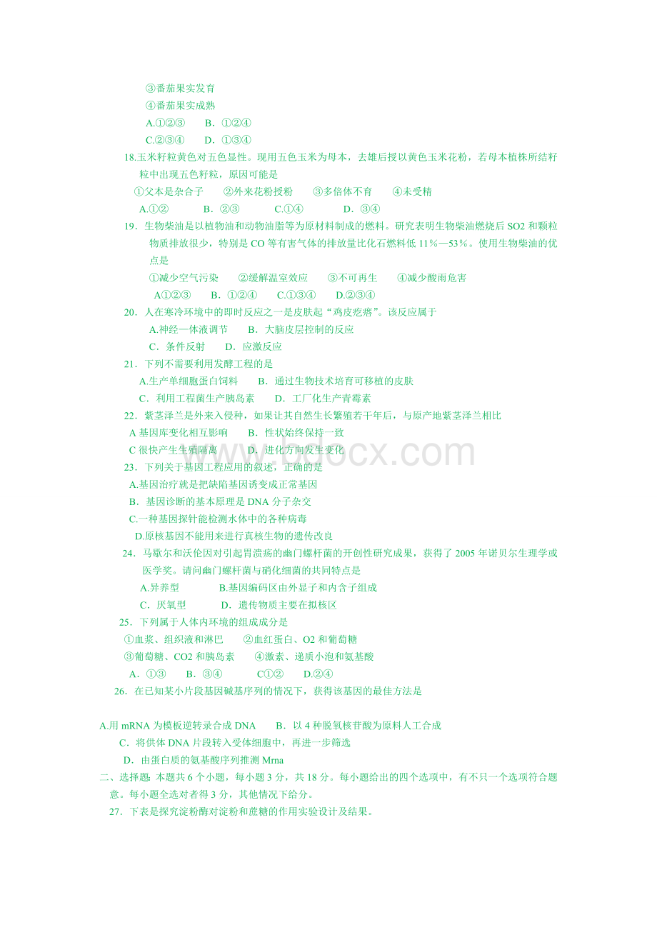 高考广东卷生物试题及参考答案Word格式.doc_第3页