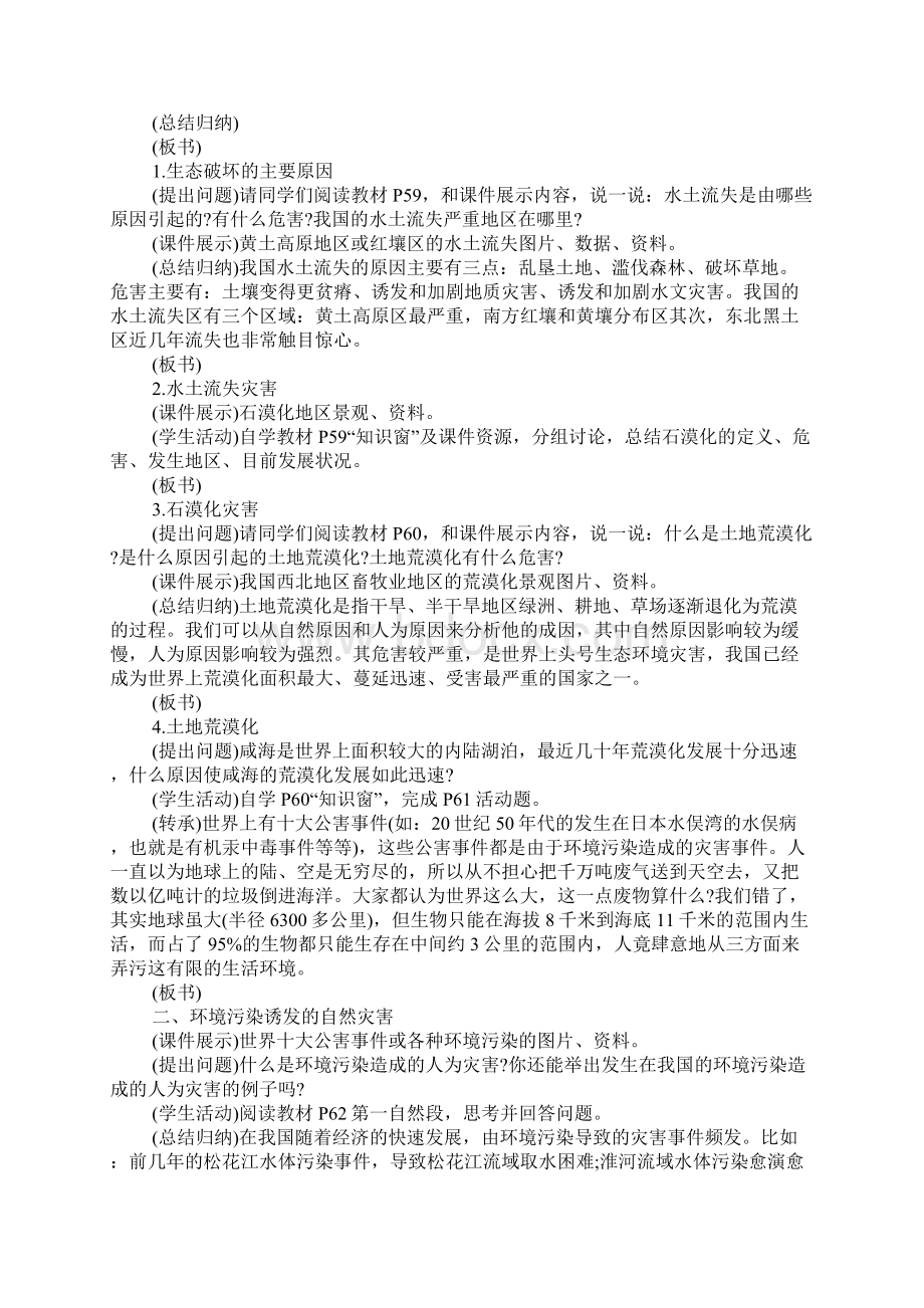 自然灾害与人类活动教学设计Word格式文档下载.docx_第2页