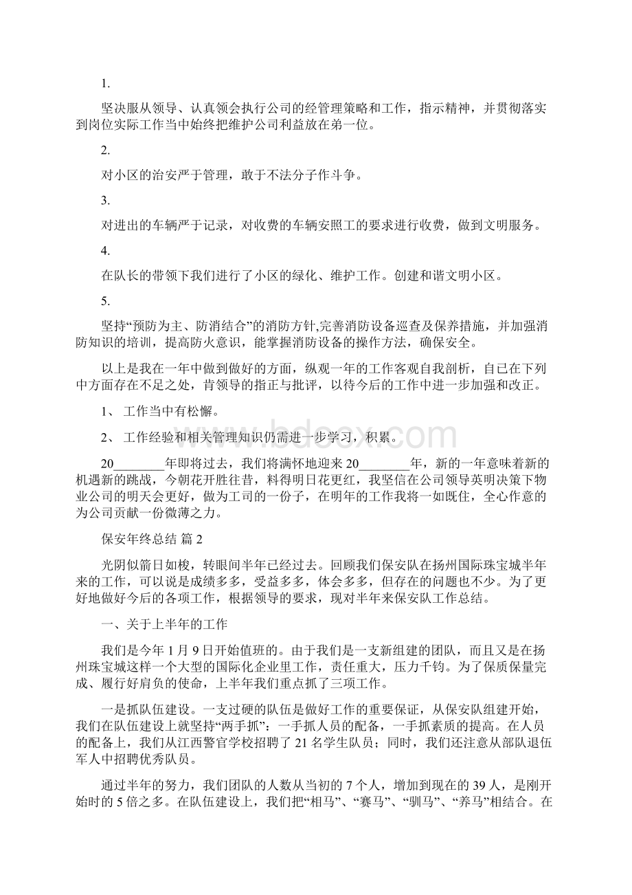 保安年终总结.docx_第2页