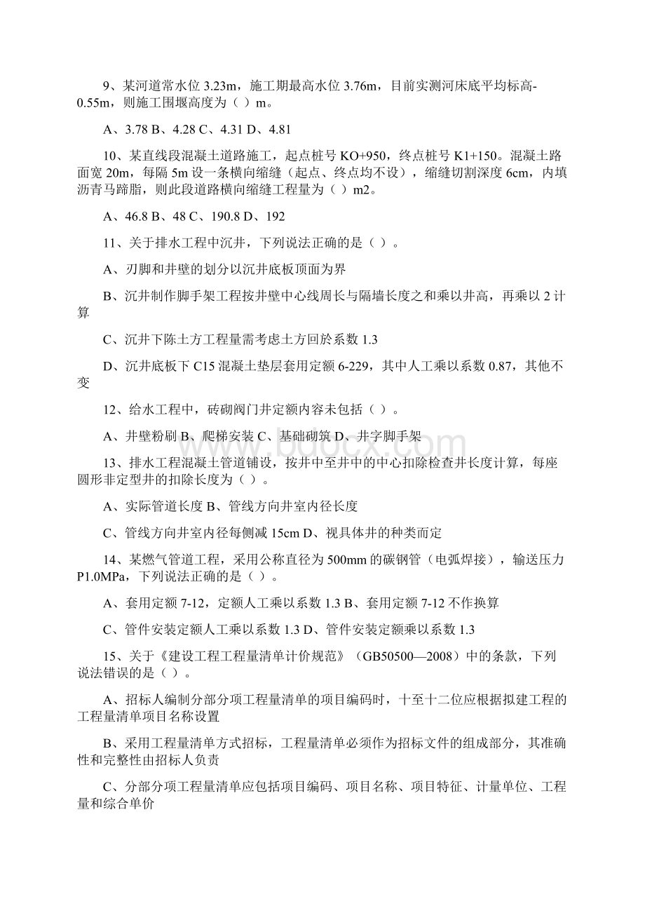 浙江市政造价员真题及正确答案最新Word文档格式.docx_第2页