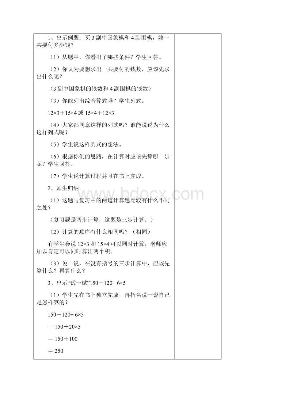 四年级上册数学教案第7单元整数四则混合运算 苏教版Word格式文档下载.docx_第2页