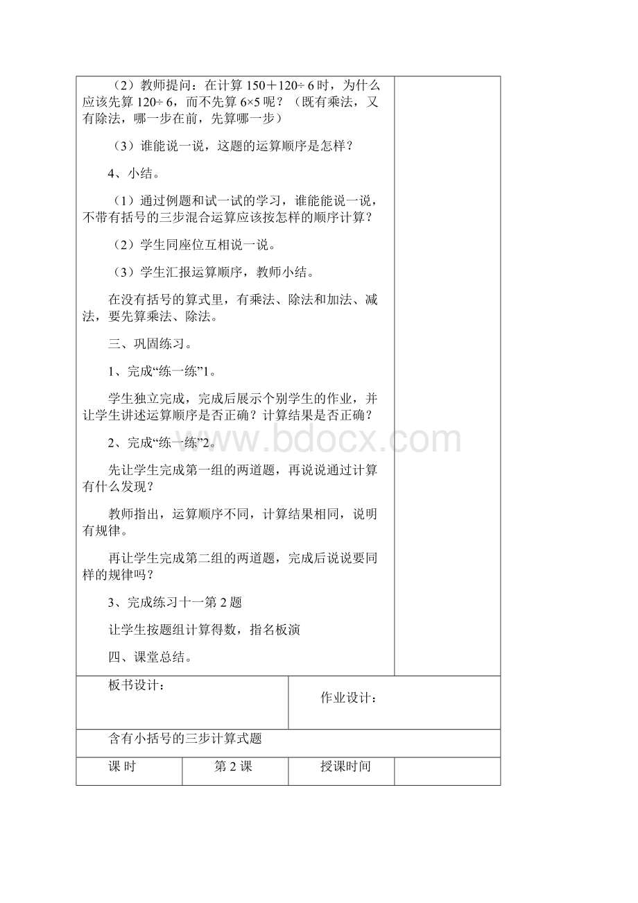 四年级上册数学教案第7单元整数四则混合运算 苏教版Word格式文档下载.docx_第3页