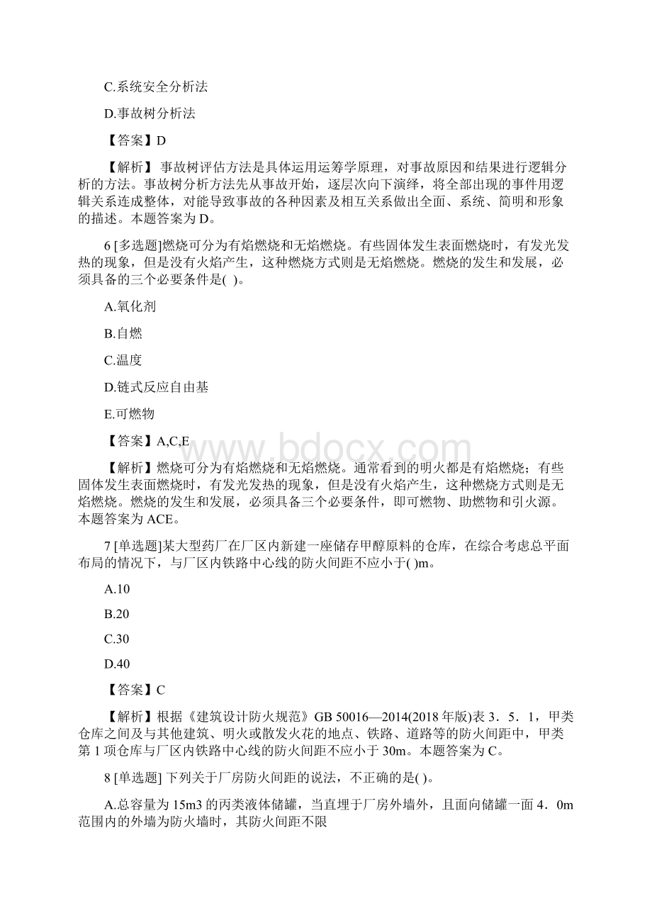 一级消防工程师消防安全技术实务冲刺练习9含标准答案考点及解析.docx_第3页