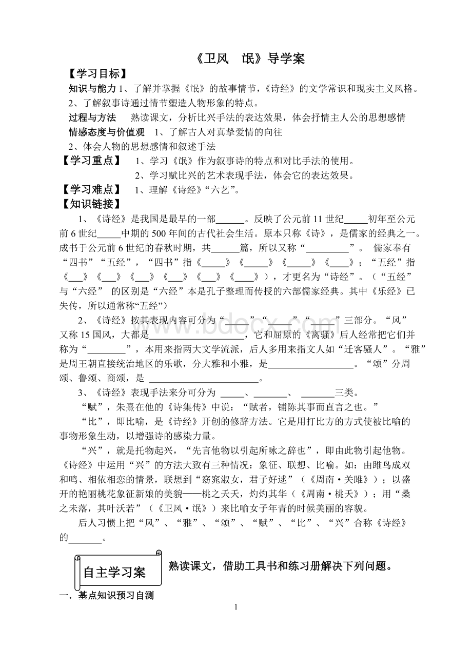 《氓》优秀导学案含答案.doc