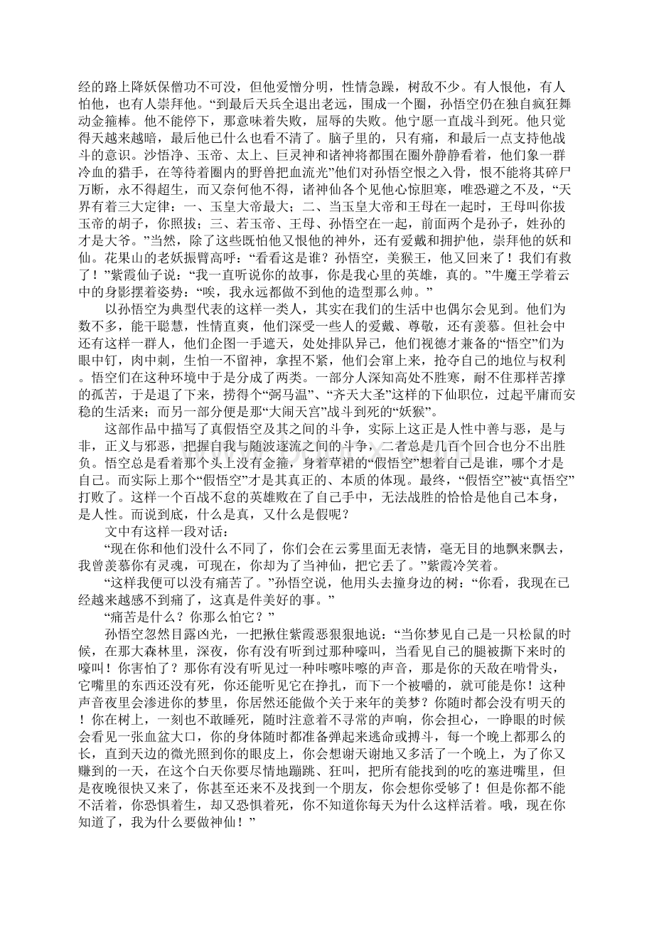 《悟空传》读后感Word下载.docx_第2页